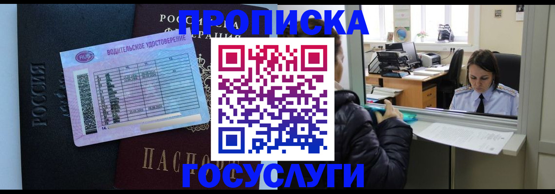 прописка паспорт в Пролетарске