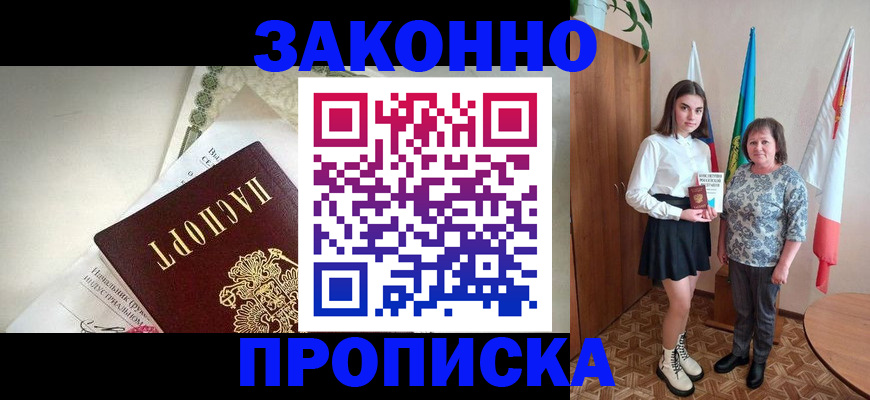 прописка для школы в Пролетарске